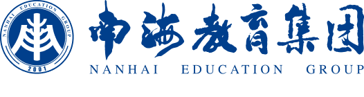 南海教育集团